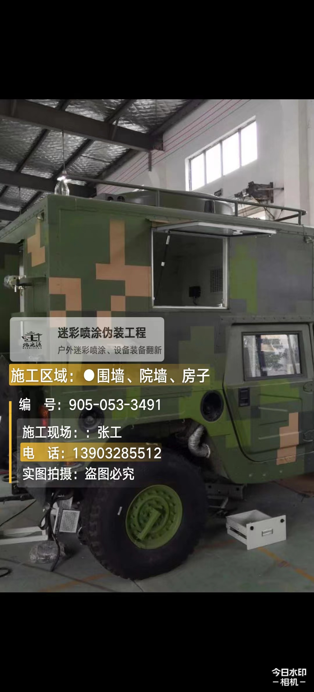 朔州  这份外墙迷彩漆施工报价清单按 “项目明细 